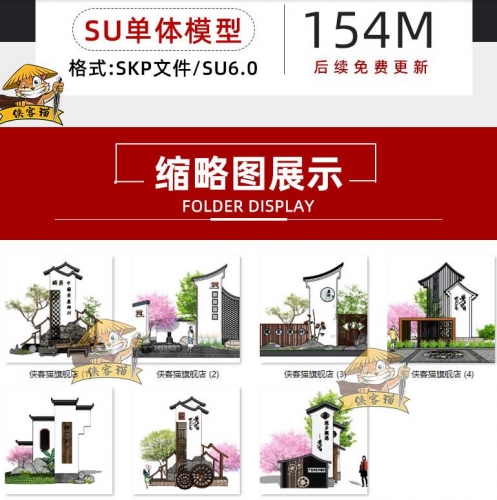 徽派新中式美丽乡村新农村生态旅游景区村庄入口标识指示牌SU模型 - 163资源网-163资源网