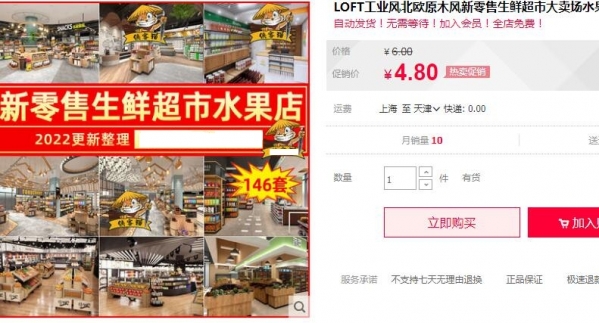 LOFT工业风北欧原木风新零售生鲜超市大卖场水果店便利店SU模型库 - 163资源网-163资源网