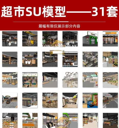 图片[3]-LOFT工业风北欧原木风新零售生鲜超市大卖场水果店便利店SU模型库 - 163资源网-163资源网