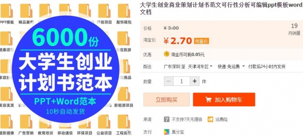 大学生创业商业策划计划书范文可行性分析可编辑ppt模板word文档 - 163资源网-163资源网