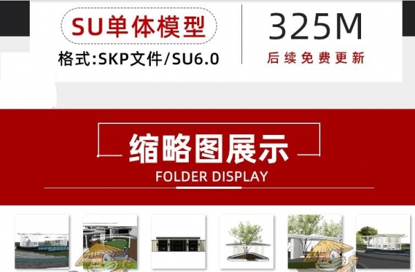 图片[2]-现代住宅小区示范区展示区庭院异形格栅水景廊架亭廊柱廊SU模型库 - 163资源网-163资源网