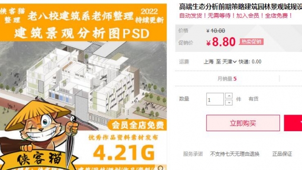 高端生态分析前期策略建筑园林景观城规设计分析图PSD源文件素材 - 163资源网-163资源网