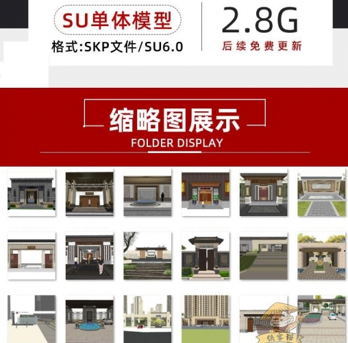 图片[2]-新中式新亚洲住宅小区居住区SketchUp大门入口围墙门楼岗亭SU模型 - 163资源网-163资源网