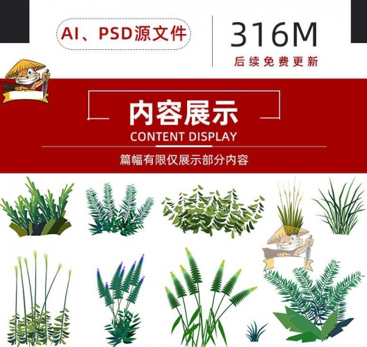 图片[2]-小清新插画风建筑园林景观植物配景图PSD源文件AI矢量图后期素材 - 163资源网-163资源网