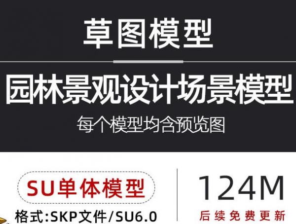 户外露天篮球场网球场棒球排球足球场羽毛球运动场地田径场SU模型 - 163资源网-163资源网