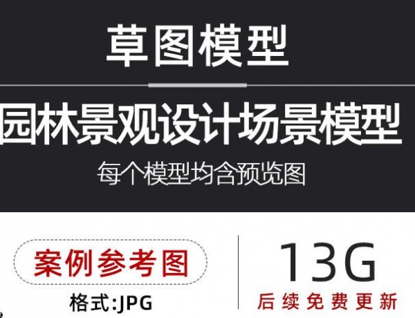 现代新中式日式欧式别墅庭院私人花园院子景观设计案例参考效果图 - 163资源网-163资源网