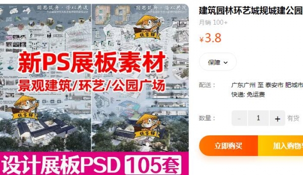 建筑园林环艺城规城建公园广场景观设计方案展板排版PSD分层素材 - 163资源网-163资源网