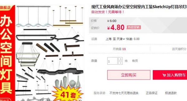 现代工业风商场办公室空间室内工装SketchUp灯具吊灯吸顶灯SU模型 - 163资源网-163资源网