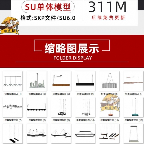 图片[2]-现代工业风商场办公室空间室内工装SketchUp灯具吊灯吸顶灯SU模型 - 163资源网-163资源网