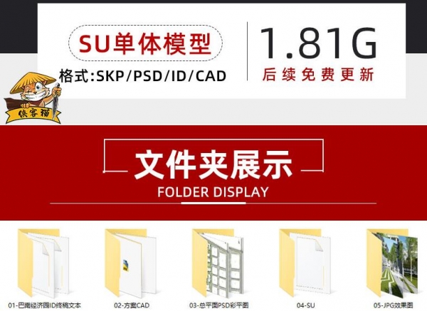 现代产业园创意园景观规划方案文本SU模型CAD施工图PSD彩平图素材 - 163资源网-163资源网