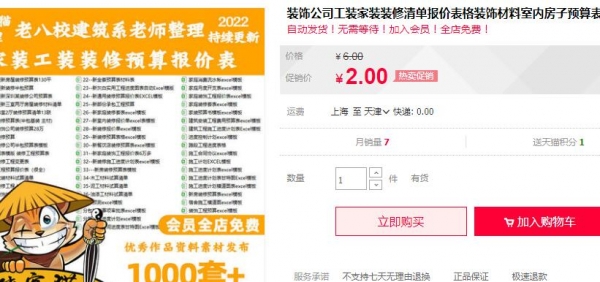 装饰公司工装家装装修清单报价表格装饰材料室内房子预算表模板 - 163资源网-163资源网