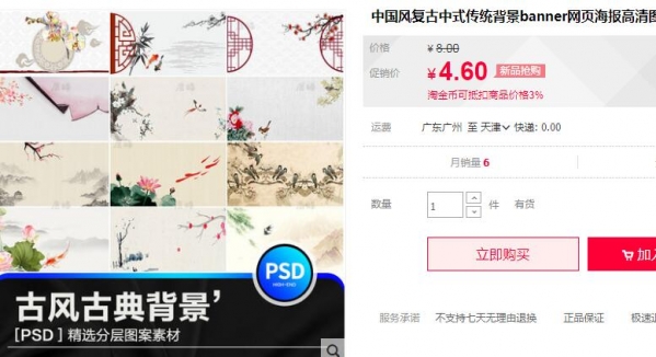 中国风复古中式传统背景banner网页海报高清图片PSD设计素材模板 - 163资源网-163资源网