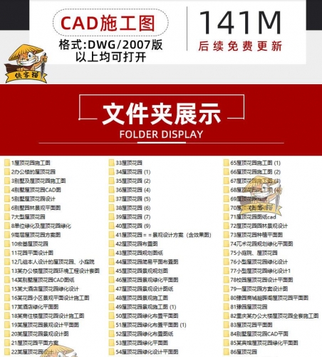 图片[2]-别墅居住小区私人花园屋顶花园庭院空中会所园林景观CAD施工图纸 - 163资源网-163资源网