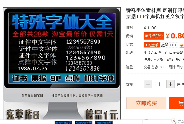 特殊字体素材库 定制打印数字号码9P点阵票据TTF字库机打英文汉字 - 163资源网-163资源网