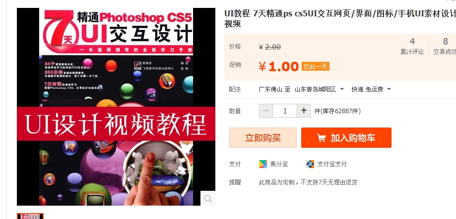 UI教程 7天精通ps cs5UI交互网页/界面/图标/手机UI素材设计视频 - 163资源网-163资源网