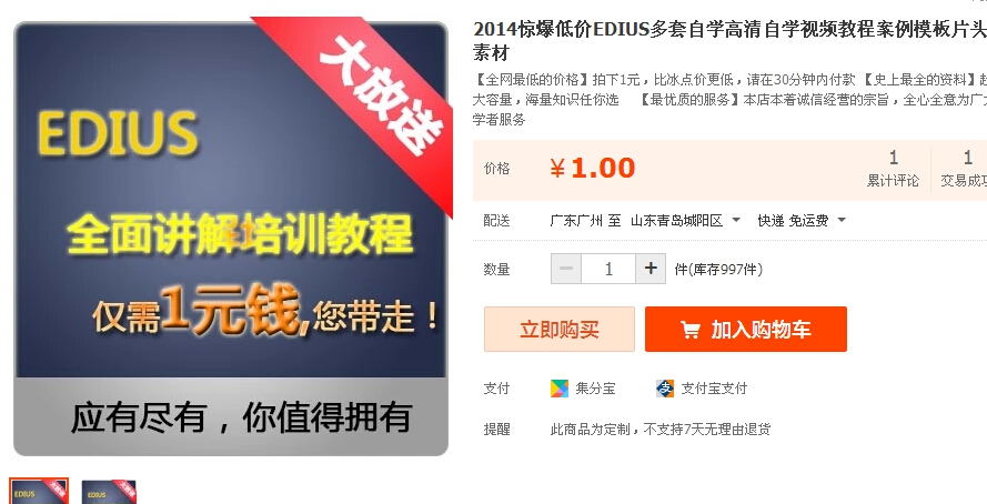 2014惊爆低价EDIUS多套自学高清自学视频教程案例模板片头素材 - 163资源网-163资源网