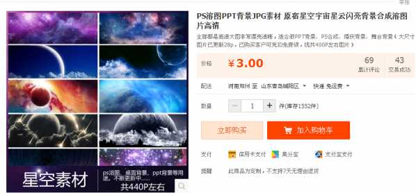 PS溶图PPT背景JPG素材 原宿星空宇宙星云闪亮背景合成溶图片高清 - 163资源网-163资源网