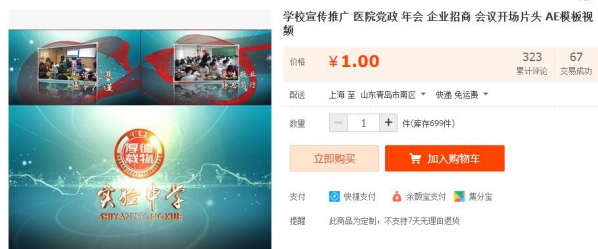 学校宣传推广 医院党政 年会 企业招商 会议开场片头 AE模板视频 - 163资源网-163资源网