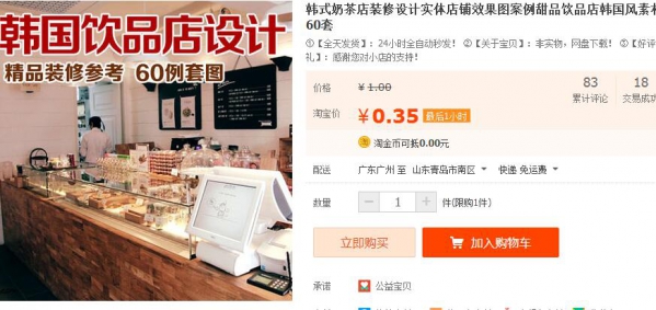 韩式奶茶店装修设计实体店铺效果图案例甜品饮品店韩国风素材60套 - 163资源网-163资源网