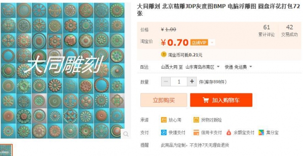 大同雕刻 北京精雕JDP灰度图BMP 电脑浮雕图 圆盘洋花打包72张 - 163资源网-163资源网