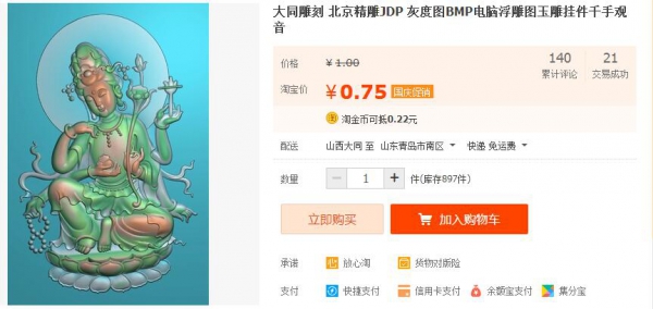 大同雕刻 北京精雕JDP 灰度图BMP电脑浮雕图玉雕挂件千手观音 - 163资源网-163资源网