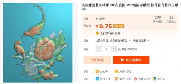 大同雕刻北京精雕JDP灰度图BMP电脑浮雕图 挂件花鸟牡丹玉雕 - 163资源网-163资源网