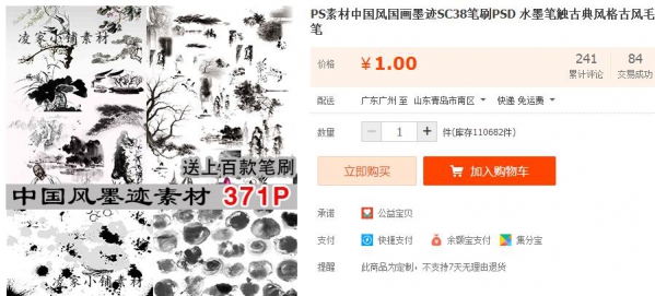 PS素材中国风国画墨迹SC38笔刷PSD 水墨笔触古典风格古风毛笔 - 163资源网-163资源网