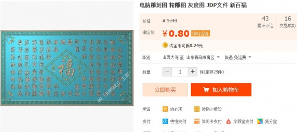 电脑雕刻图 精雕图 灰度图 JDP文件 新百福 - 163资源网-163资源网