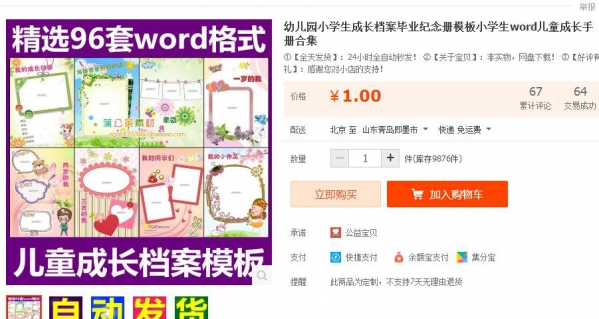 幼儿园小学生成长档案毕业纪念册模板小学生word儿童成长手册合集 - 163资源网-163资源网