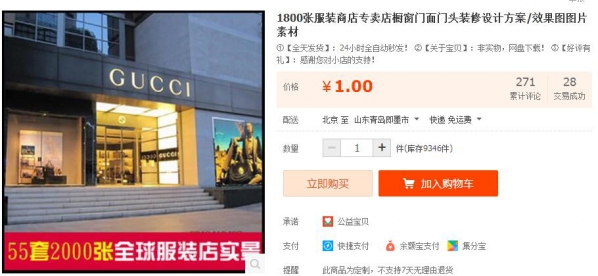 1800张服装商店专卖店橱窗门面门头装修设计方案/效果图图片素材 - 163资源网-163资源网