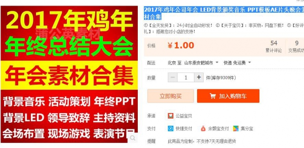 2017年鸡年公司年会 LED背景颁奖音乐 PPT模板AE片头晚会素材合集 - 163资源网-163资源网