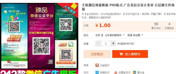 手机微信海报模板 PSD格式 广告易拉宝设计素材 分层源文件海报 - 163资源网-163资源网