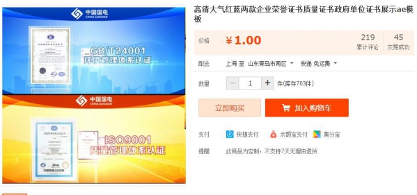 高清大气红蓝两款企业荣誉证书质量证书政府单位证书展示ae模板 - 163资源网-163资源网