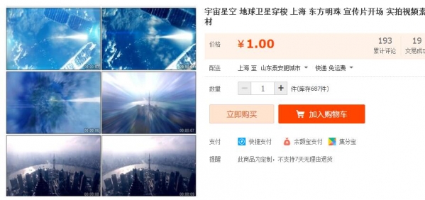 宇宙星空 地球卫星穿梭 上海 东方明珠 宣传片开场 实拍视频素材 - 163资源网-163资源网