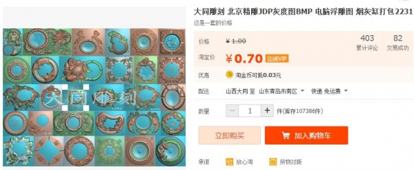 大同雕刻 北京精雕JDP灰度图BMP 电脑浮雕图 烟灰缸打包2231 - 163资源网-163资源网