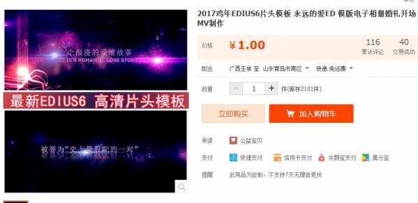 2017鸡年EDIUS6片头模板 永远的爱ED 模版电子相册婚礼开场MV制作 - 163资源网-163资源网