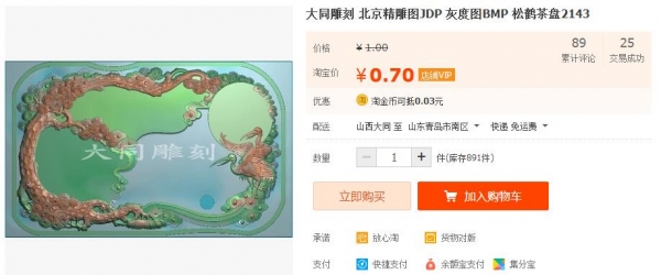 大同雕刻 北京精雕图JDP 灰度图BMP 松鹤茶盘2143 - 163资源网-163资源网