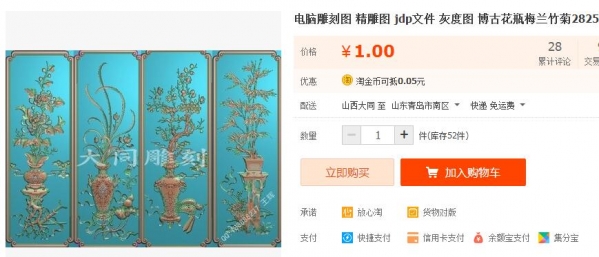 电脑雕刻图 精雕图 jdp文件 灰度图 博古花瓶梅兰竹菊2825 - 163资源网-163资源网