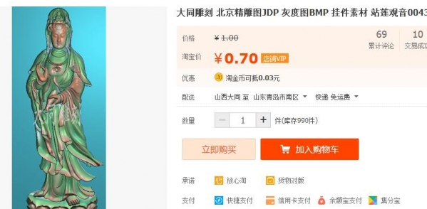 大同雕刻 北京精雕图JDP 灰度图BMP 挂件素材 站莲观音0043 - 163资源网-163资源网