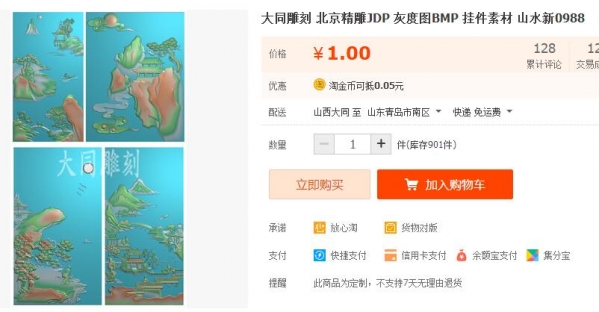 大同雕刻 北京精雕JDP 灰度图BMP 挂件素材 山水新0988 - 163资源网-163资源网