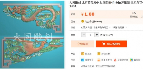 大同雕刻 北京精雕JDP 灰度图BMP 电脑浮雕图 龙凤角花一对2484 - 163资源网-163资源网