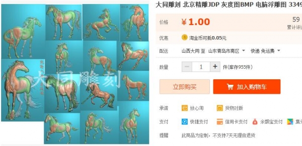 大同雕刻 北京精雕JDP 灰度图BMP 电脑浮雕图 3349乾隆骏马 - 163资源网-163资源网