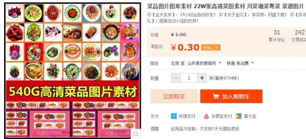 菜品图片图库素材 22W张高清菜图素材 川菜湘菜粤菜 菜谱图片 - 163资源网-163资源网