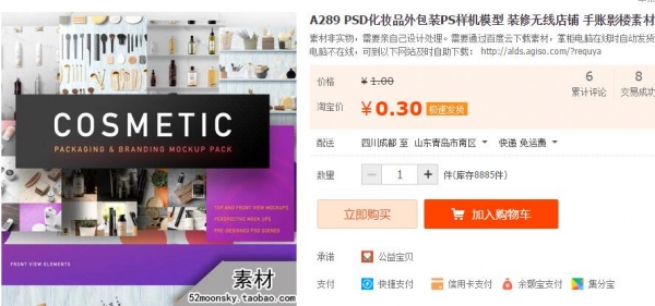 A289 PSD化妆品外包装PS样机模型 装修无线店铺 手账影楼素材 - 163资源网-163资源网