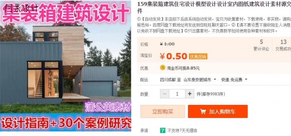 159 集装箱建筑住宅设计模型设计设计室内图纸建筑设计素材源文件 - 163资源网-163资源网