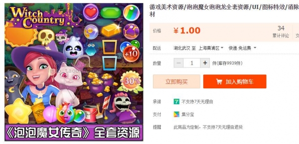 游戏美术资源/泡泡魔女泡泡龙全套资源/UI/图标特效/消除类素材 - 163资源网-163资源网