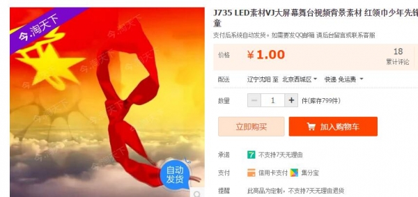 J735 LED素材VJ大屏幕舞台视频背景素材 红领巾少年先锋队旗儿童 - 163资源网-163资源网