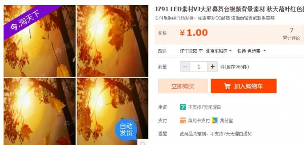 J791 LED素材VJ大屏幕舞台视频背景素材 秋天落叶红色枫叶飘落 - 163资源网-163资源网