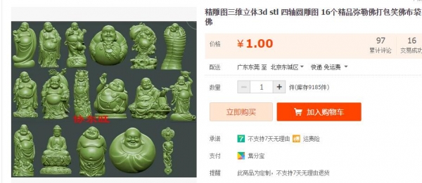 精雕图三维立体3d stl 四轴圆雕图 16个精品弥勒佛打包笑佛布袋佛 - 163资源网-163资源网