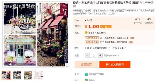 街边小型花店铺门头门面橱窗摆放软装饰实景效果图片室内设计素材 - 163资源网-163资源网